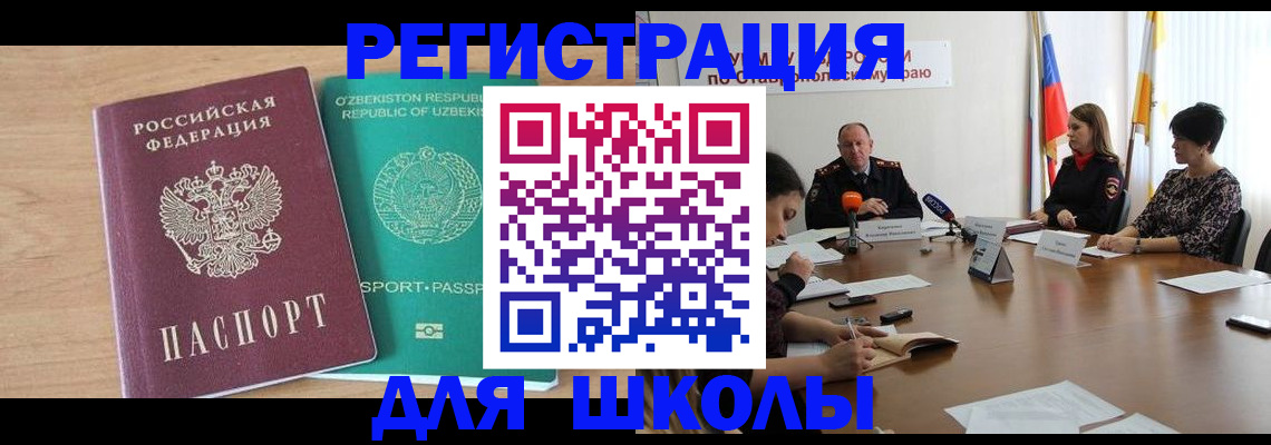 прописка ребенка в Иваново